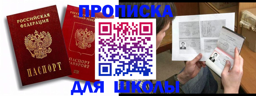 прописка ребенка в Трубчевске