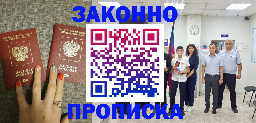 временная регистрация законно в Трубчевске