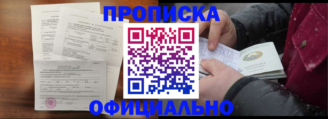 временная регистрация для школы в Трубчевске